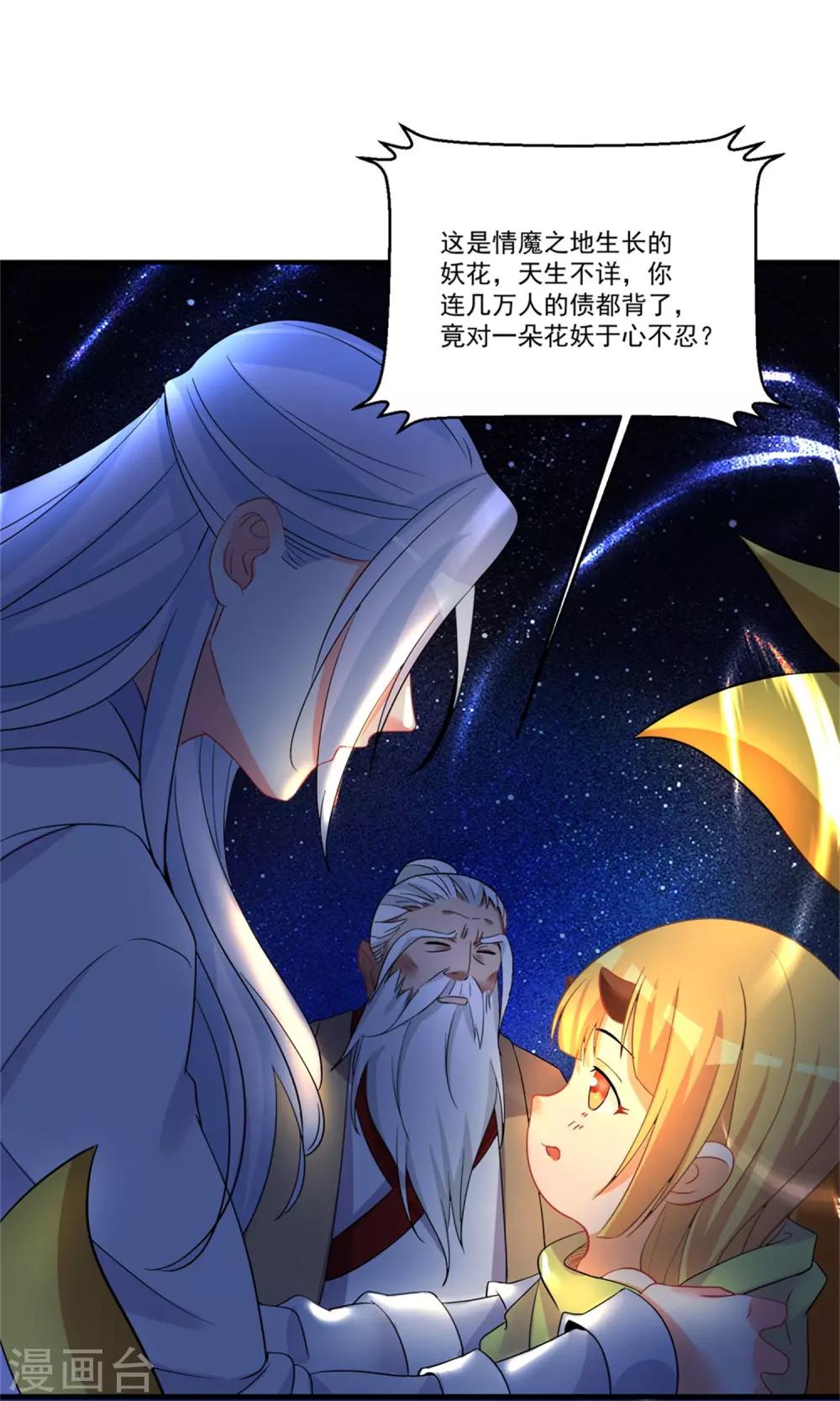 第46话 月老是萝莉控？-第50话