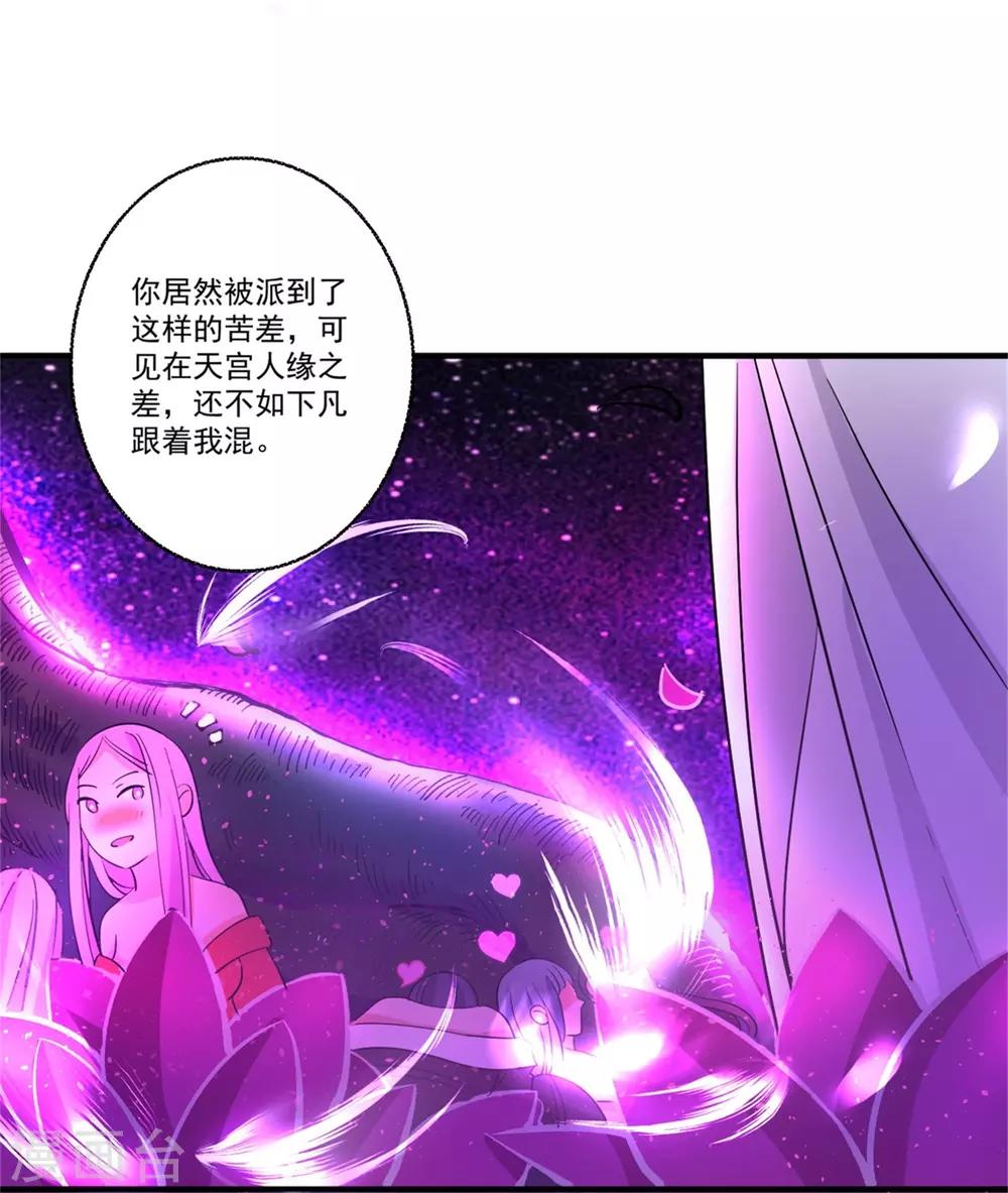 第46话 月老是萝莉控？-第50话