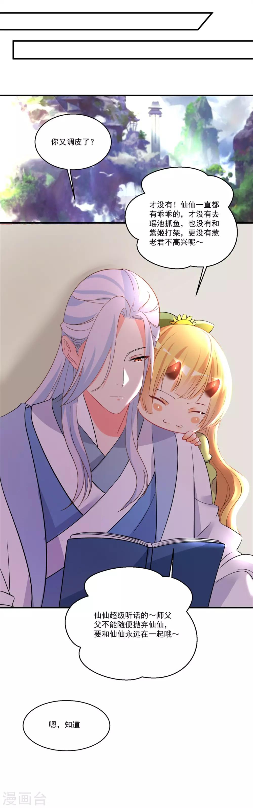 第46话 月老是萝莉控？-第50话