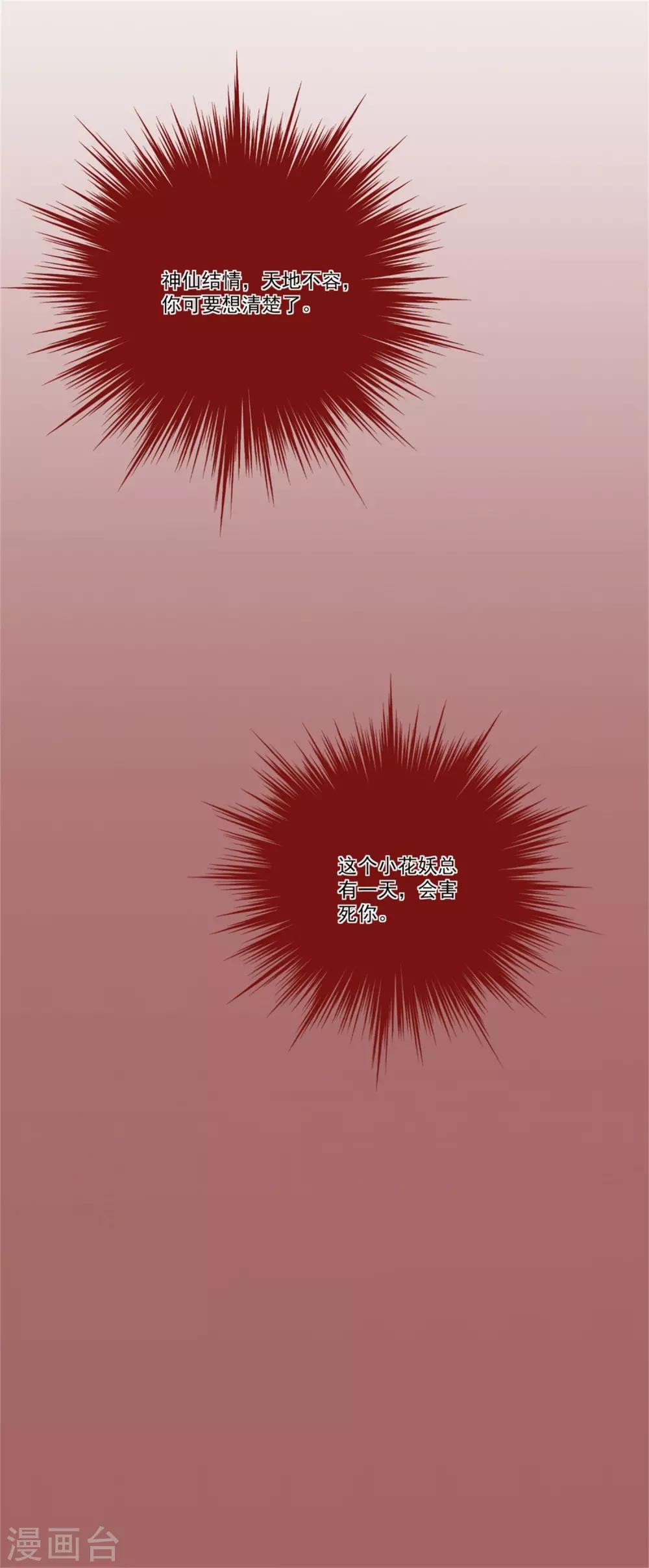 第46话 月老是萝莉控？-第50话