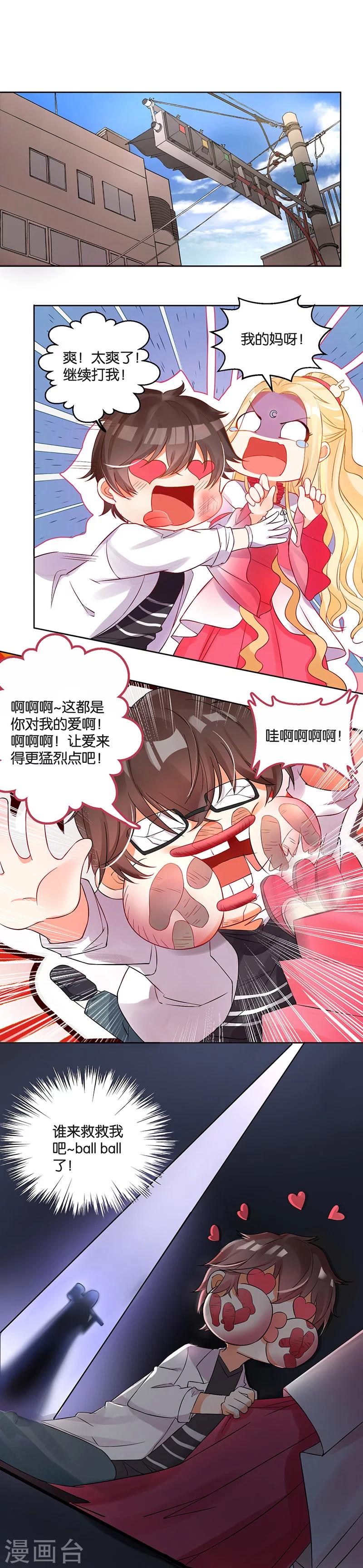 第4话 追夫计划坑月老-第6话