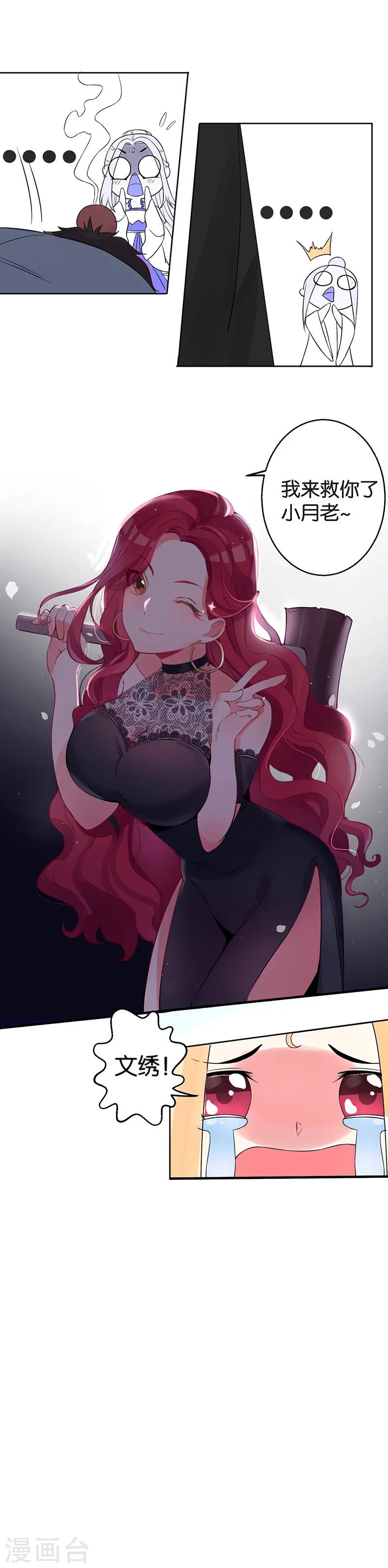 第4话 追夫计划坑月老-第6话