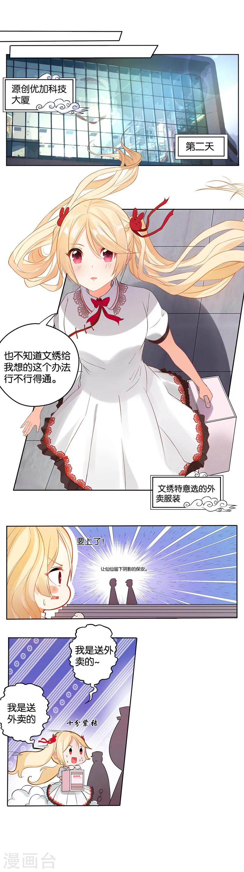 第4话 追夫计划坑月老-第6话