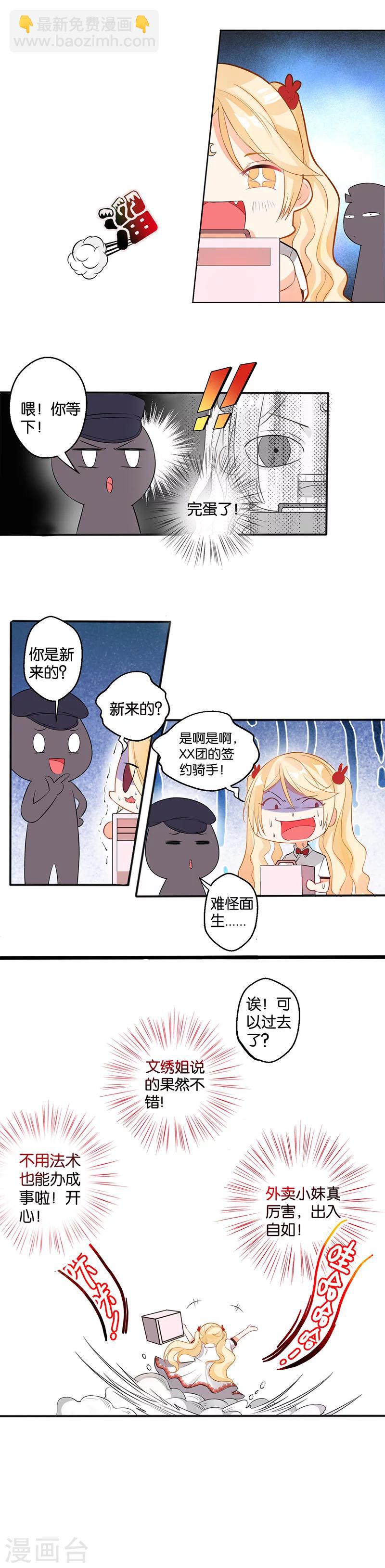 第4话 追夫计划坑月老-第6话