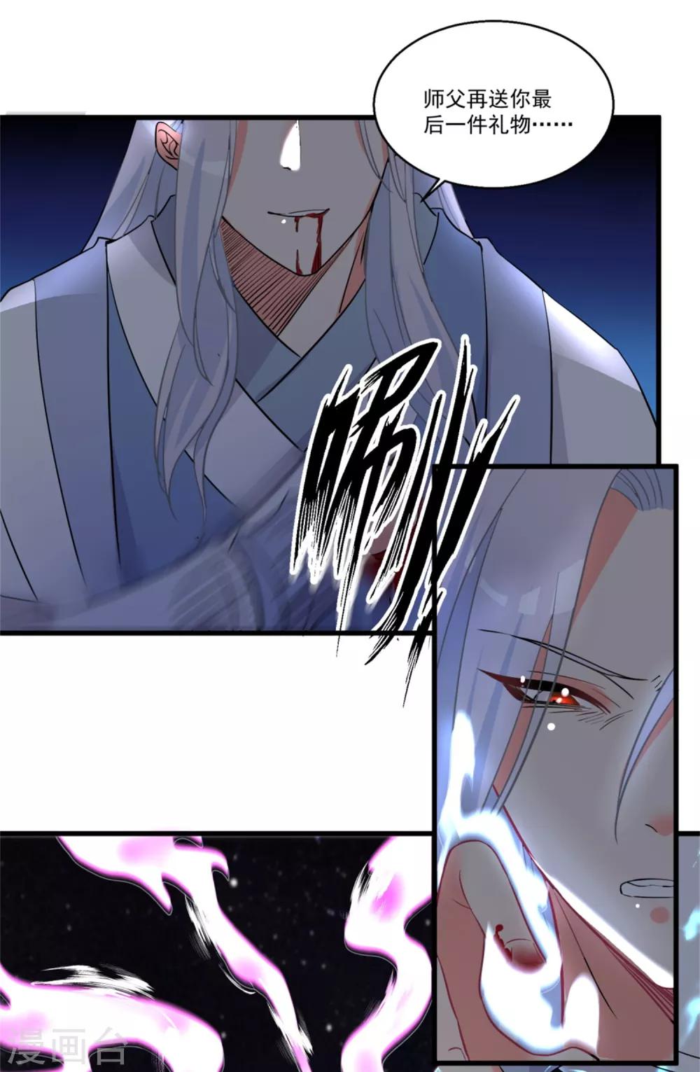 第50话 以我之命换你周全-第54话