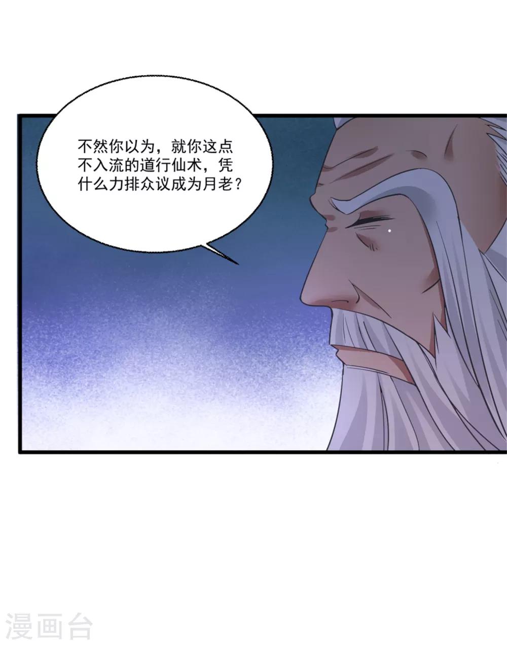 第50话 以我之命换你周全-第54话