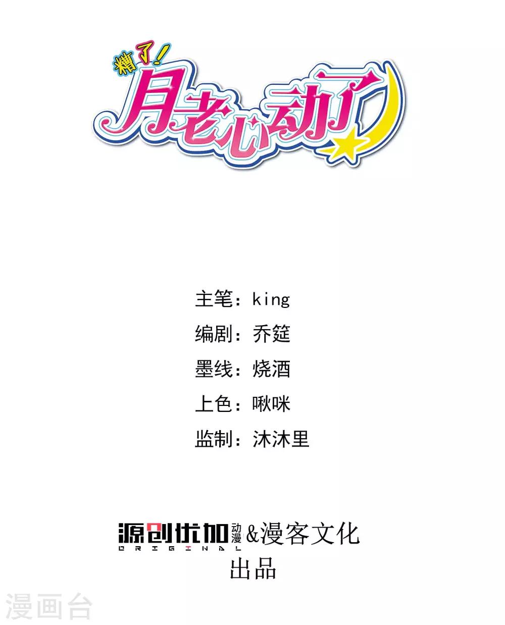 第52话 &ldquo;拯救&rdquo;情缘计划开始！-第56话