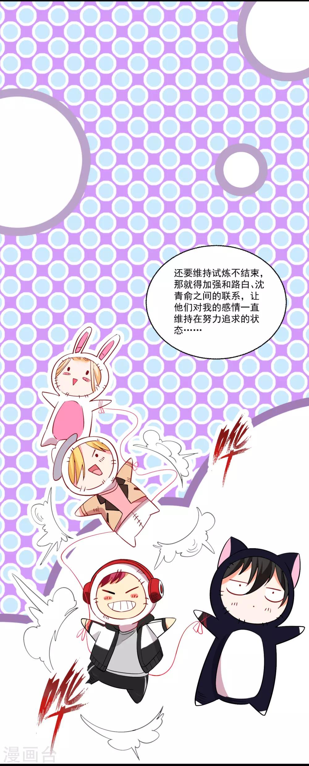 第52话 &ldquo;拯救&rdquo;情缘计划开始！-第56话