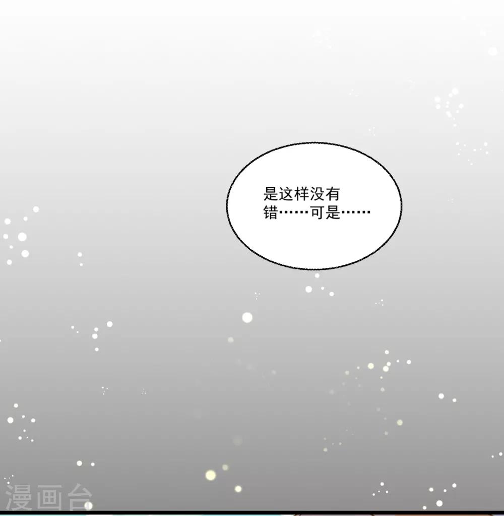 糟了！月老心動了 - 第52話 “拯救”情緣計劃開始！ - 4