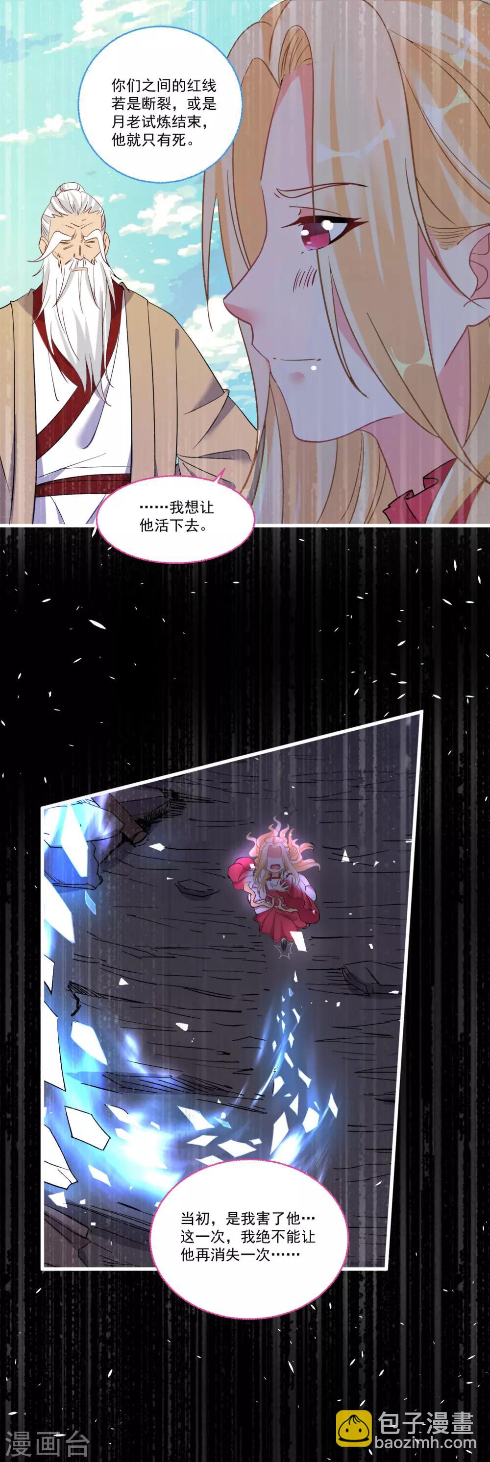 第52话 &ldquo;拯救&rdquo;情缘计划开始！-第56话