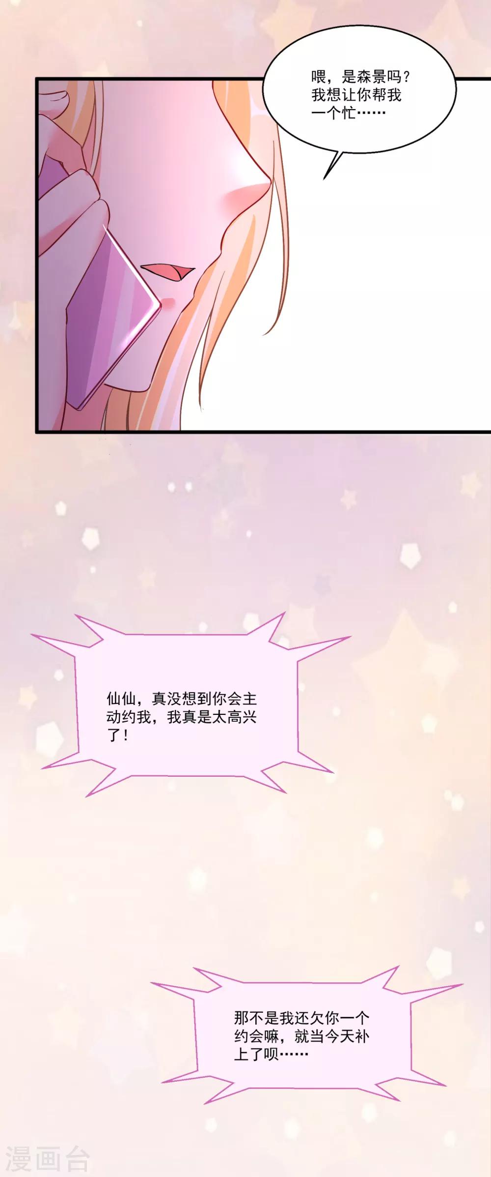 第52话 &ldquo;拯救&rdquo;情缘计划开始！-第56话