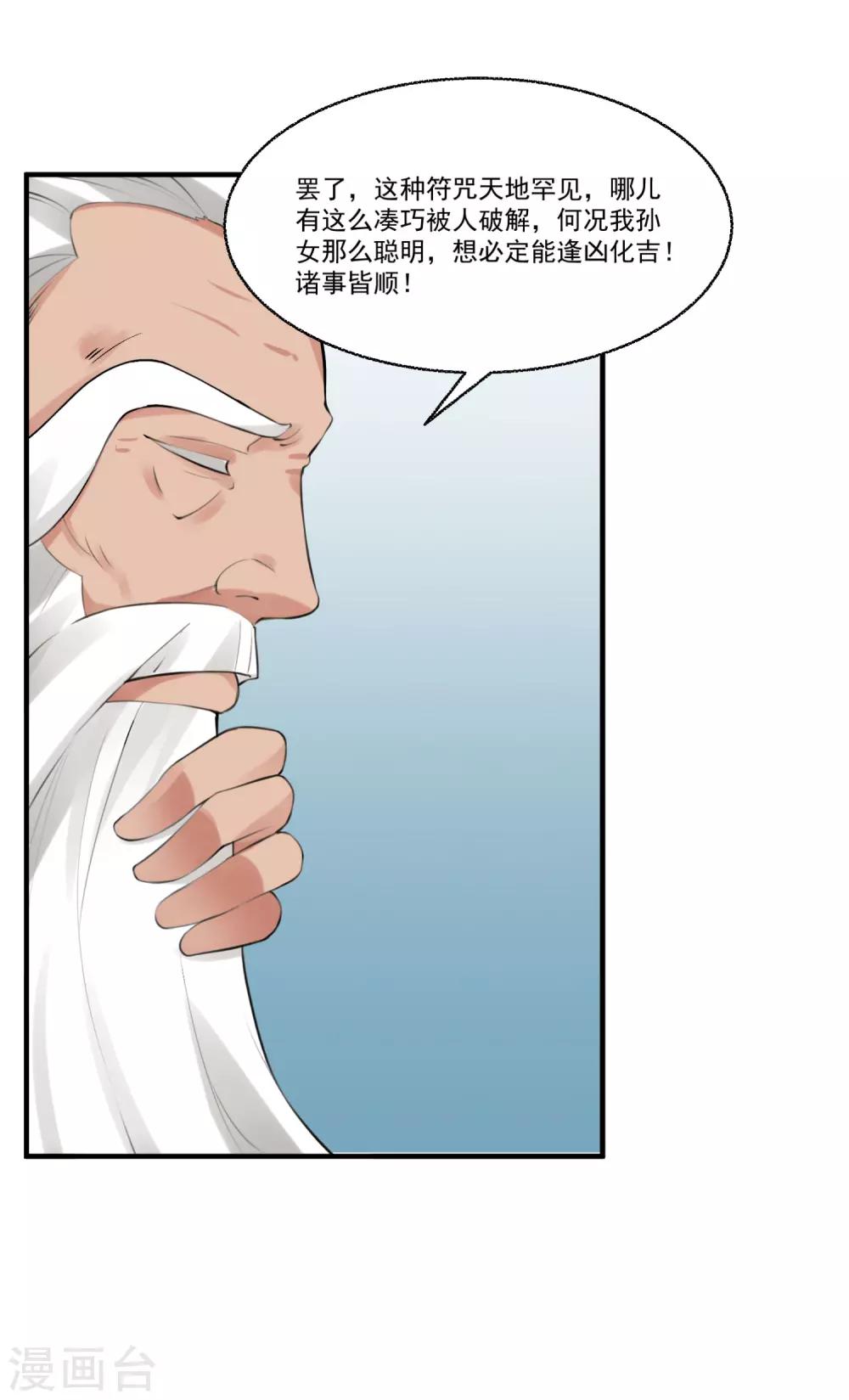 第58话 巧合？-第62话