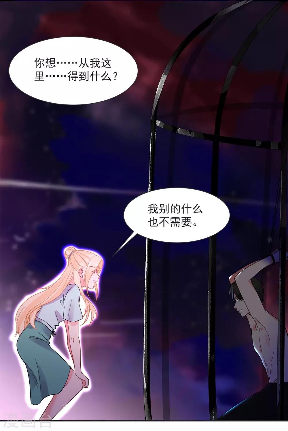 第62话 只为你倾心-第66话