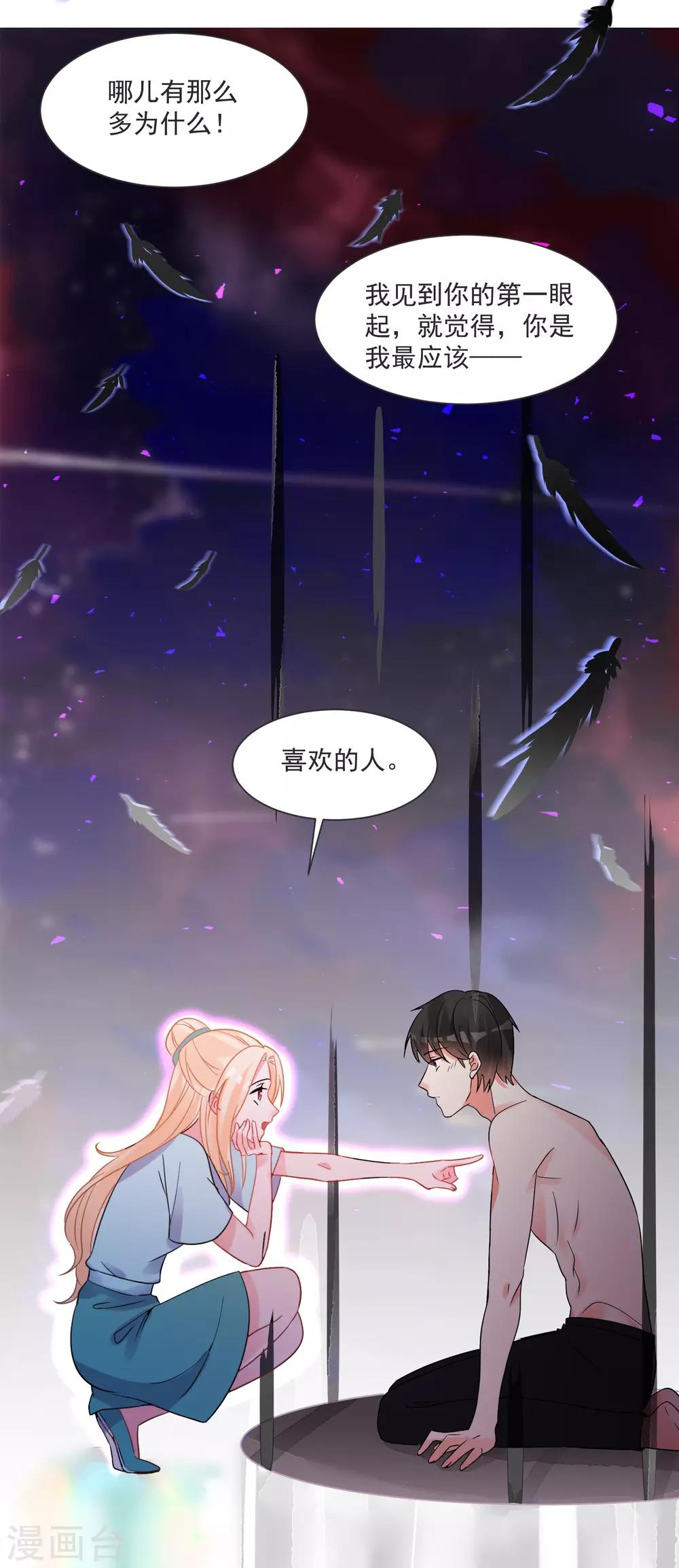 第62话 只为你倾心-第66话