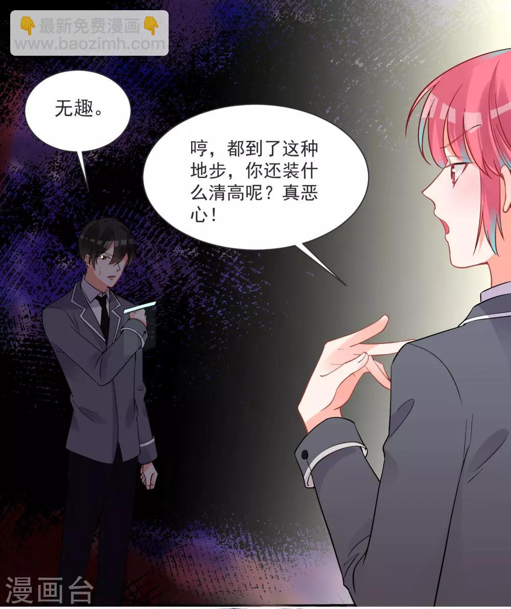 第62话 只为你倾心-第66话