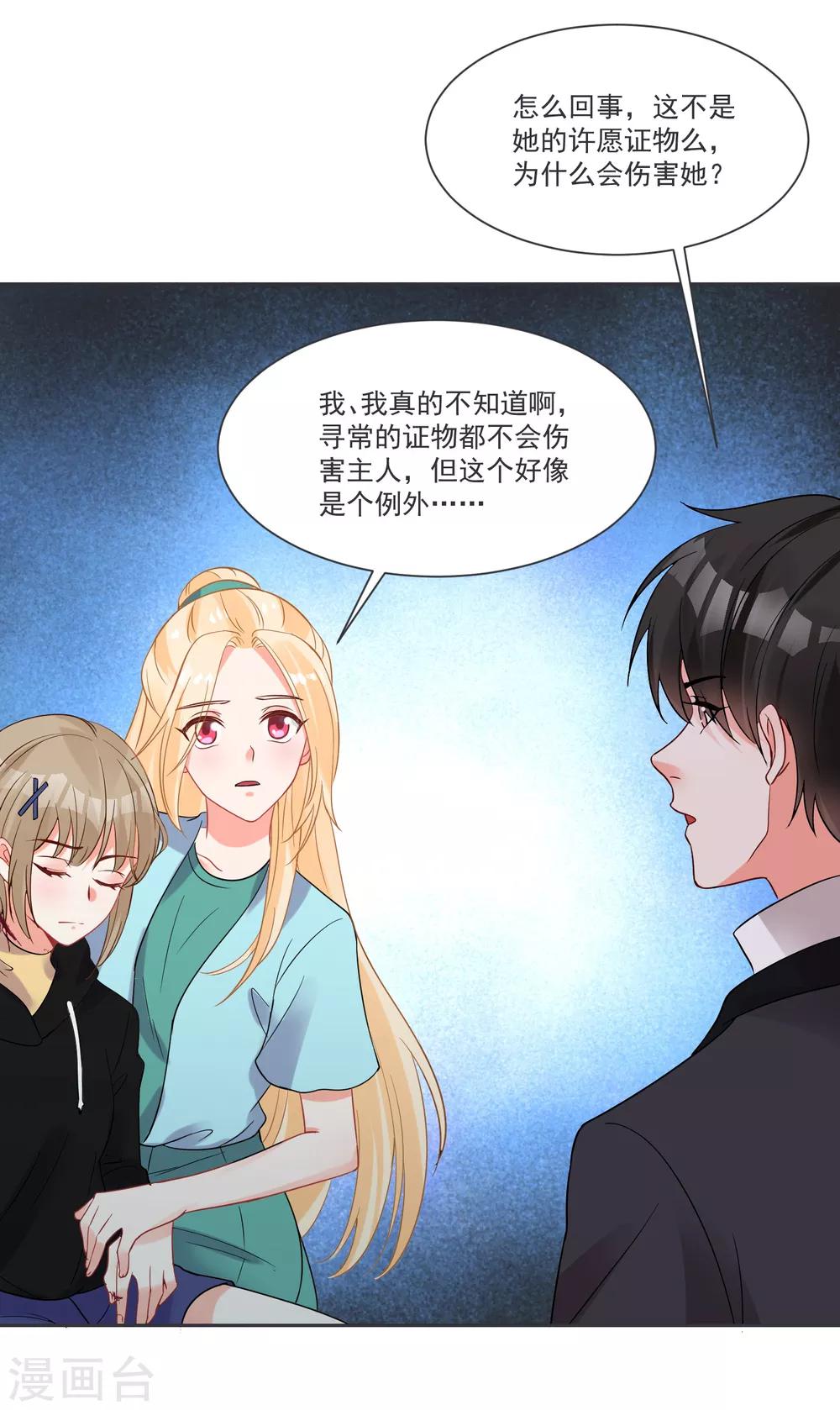 第66话 被毁的爱情-第70话