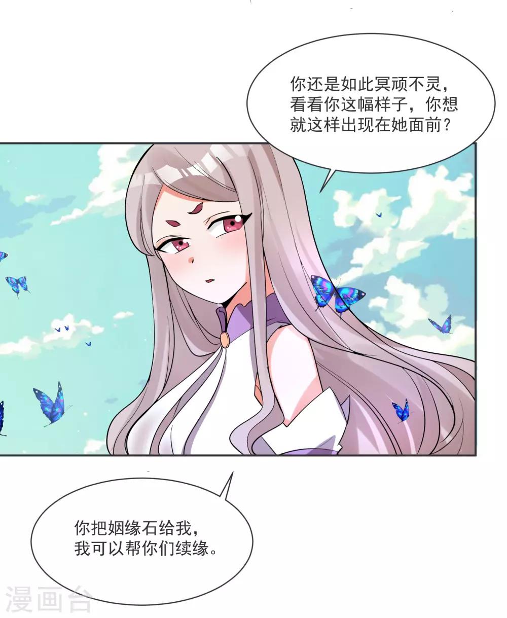 第66话 被毁的爱情-第70话