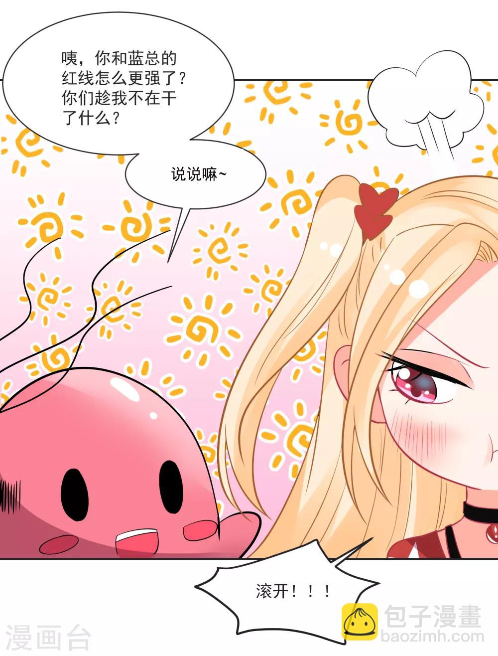 第68话 冰山你脸红了-第72话