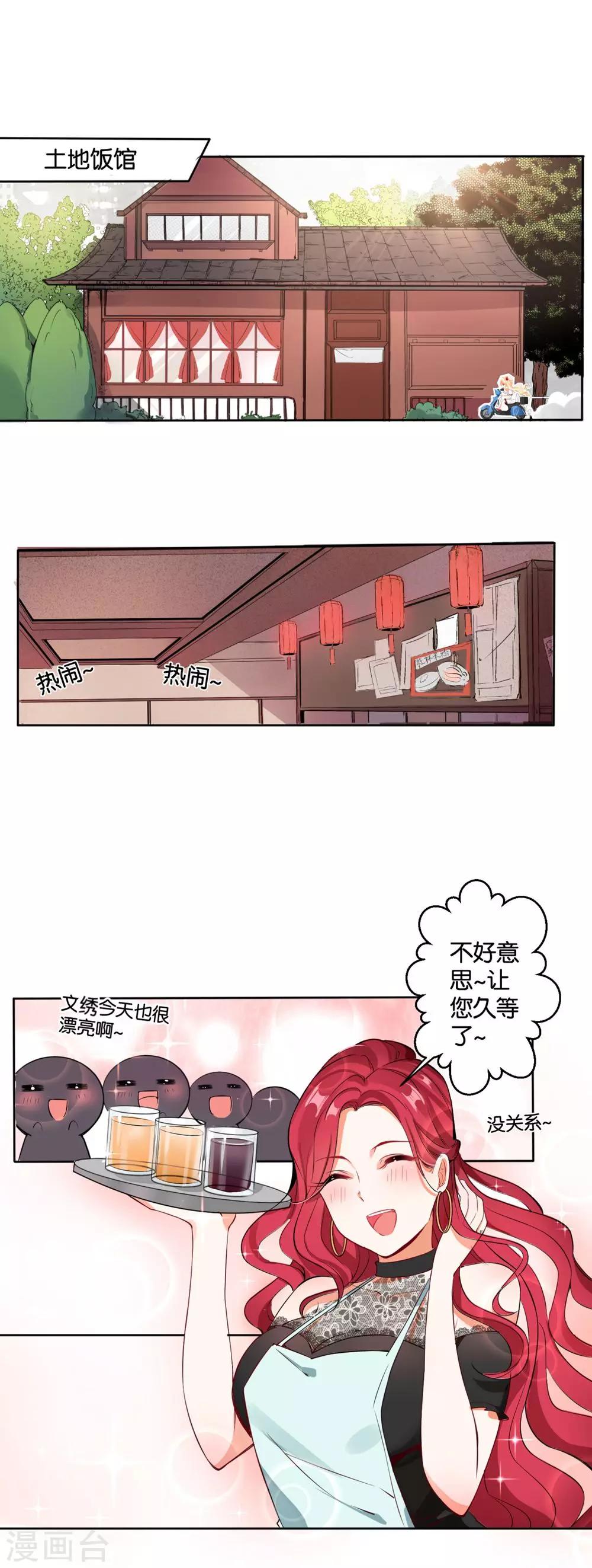 第8话 &ldquo;魔法红豆&rdquo;上线啦-第10话