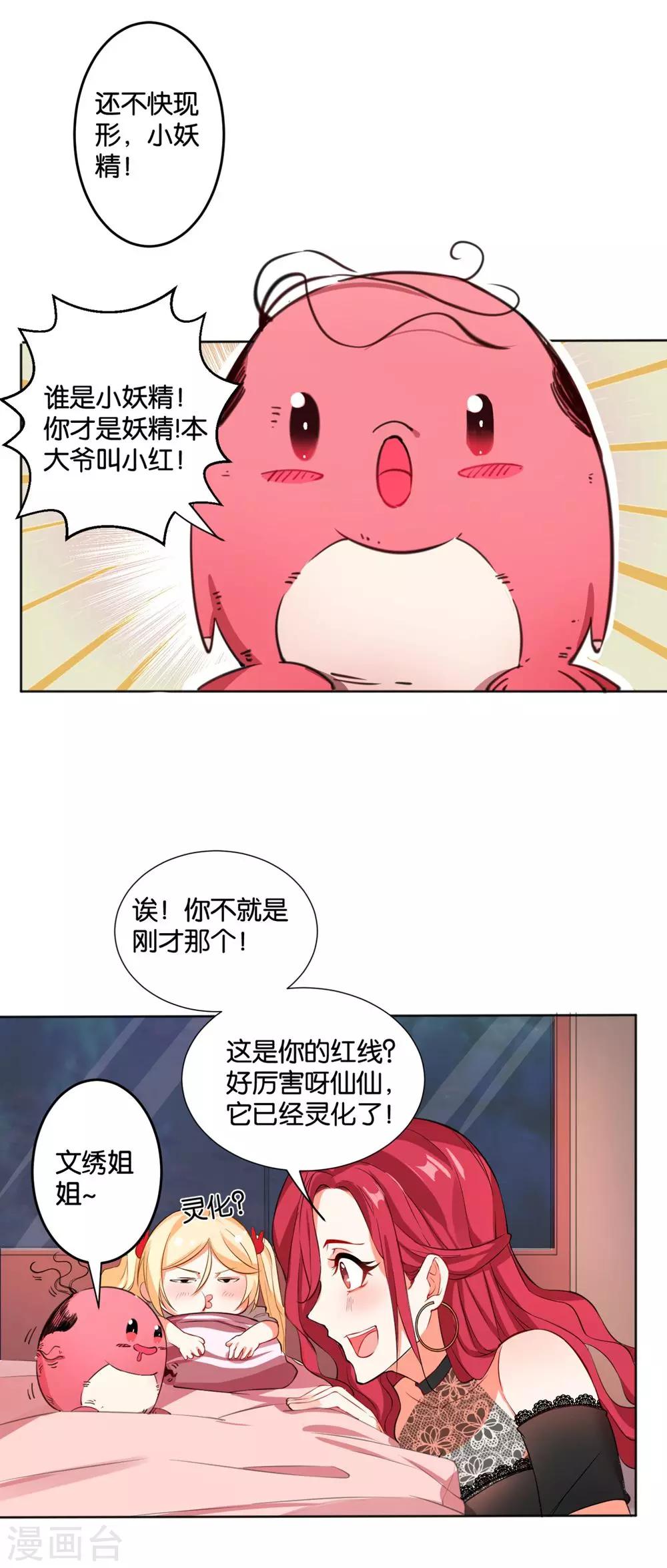 第8话 &ldquo;魔法红豆&rdquo;上线啦-第10话