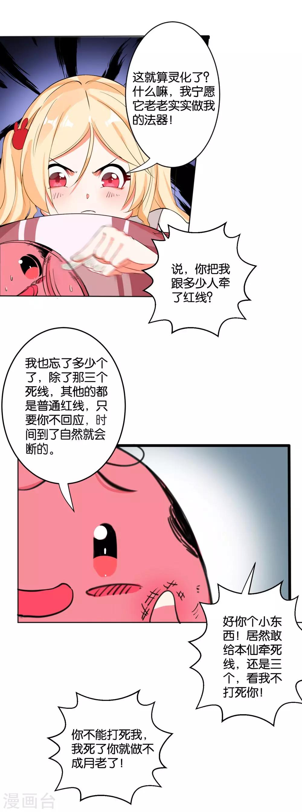 第8话 &ldquo;魔法红豆&rdquo;上线啦-第10话