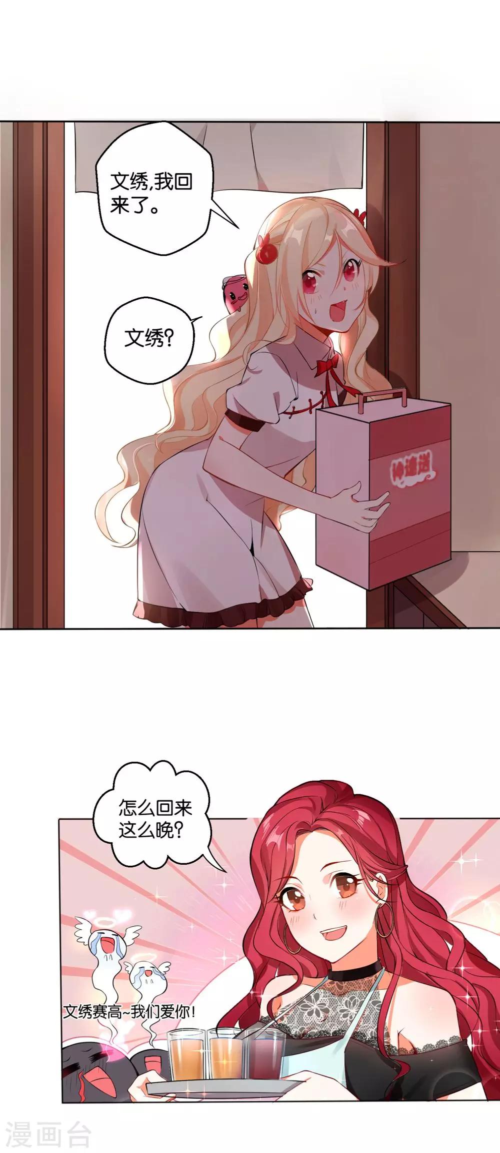 第8话 &ldquo;魔法红豆&rdquo;上线啦-第10话