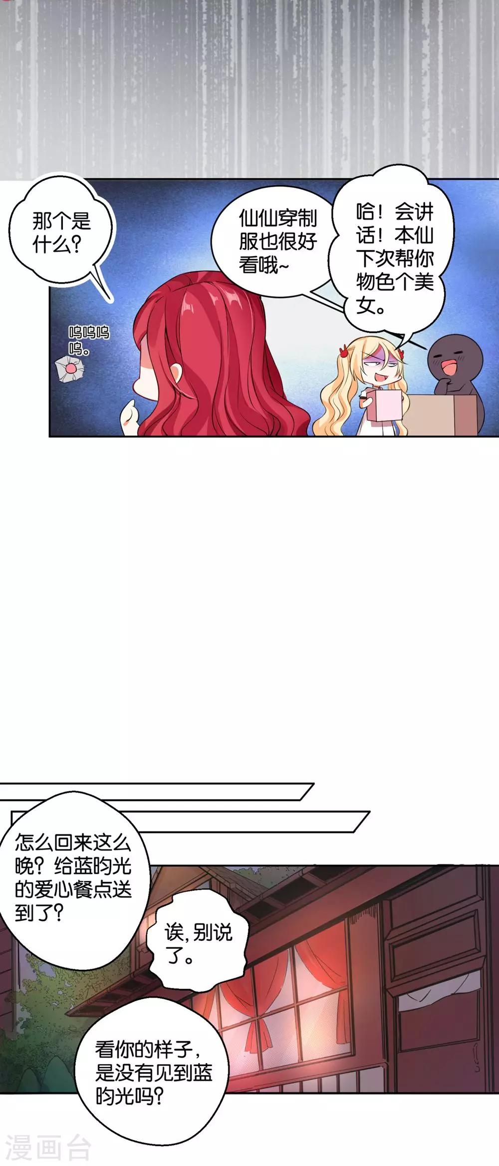 第8话 &ldquo;魔法红豆&rdquo;上线啦-第10话