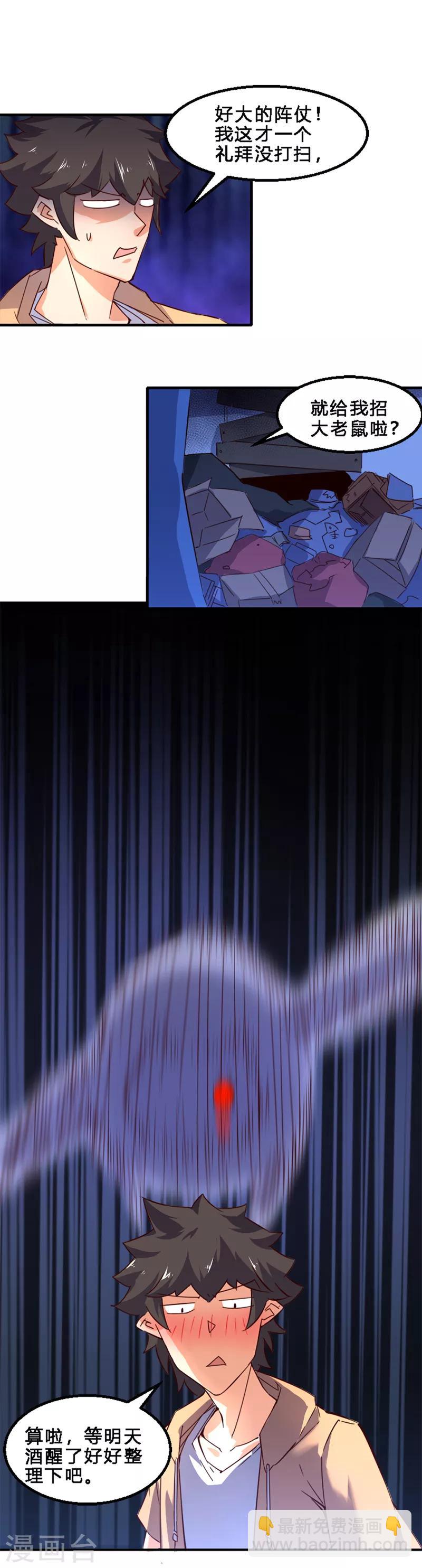 第1话 什么叫残忍！-第2话