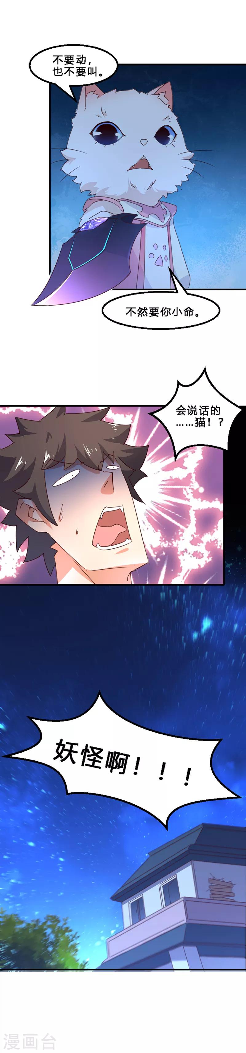 第1话 什么叫残忍！-第2话