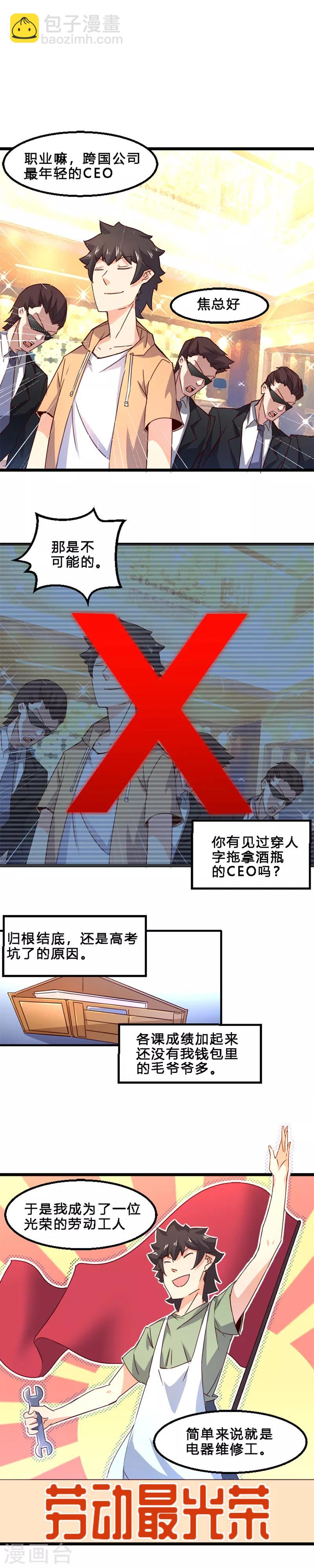 第1话 什么叫残忍！-第2话