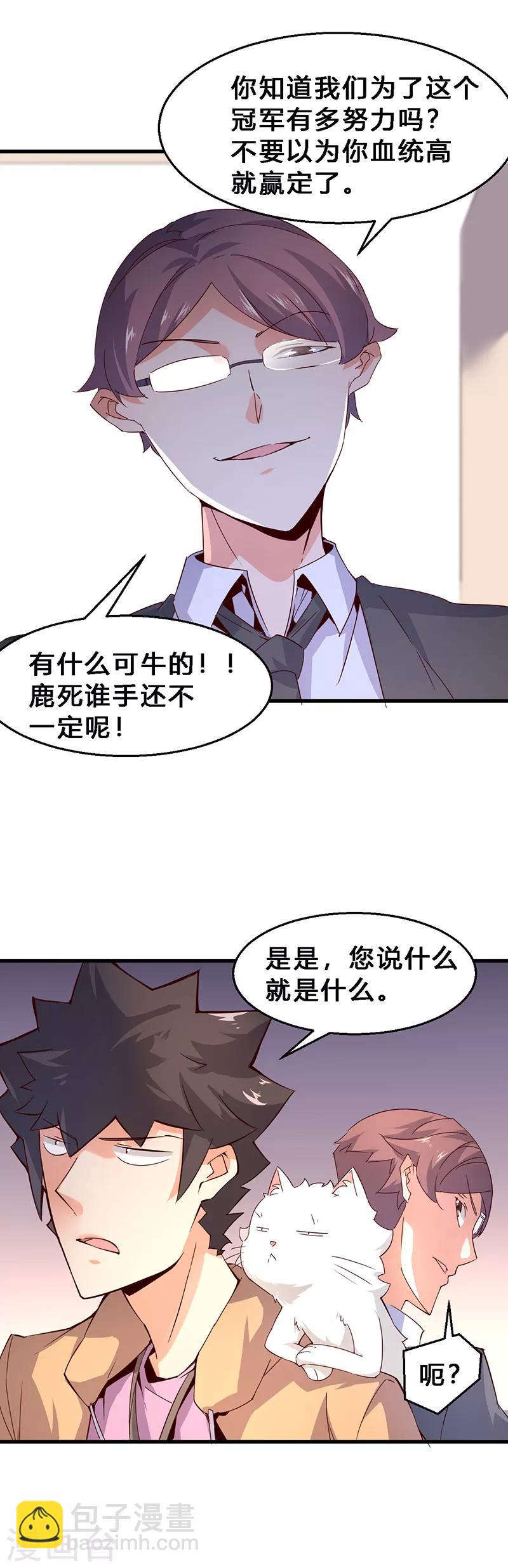 第11话 都是些什么选手？-第12话