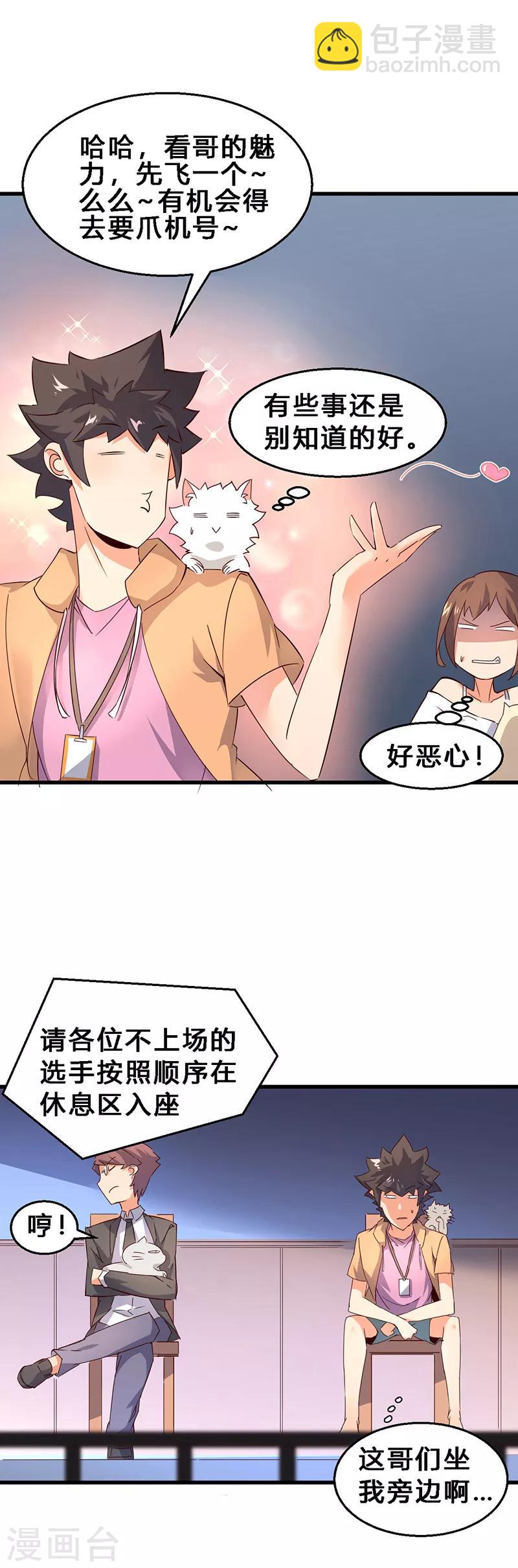 第11话 都是些什么选手？-第12话