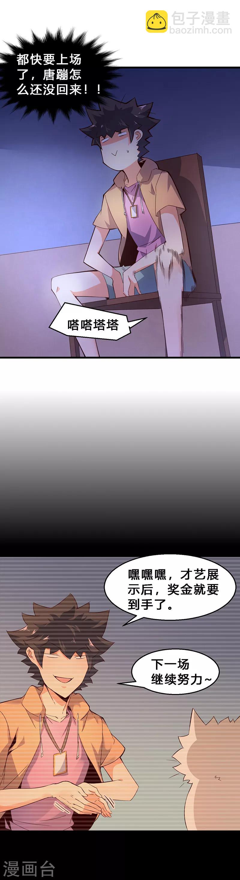 第13话 请开始你的表演-第14话