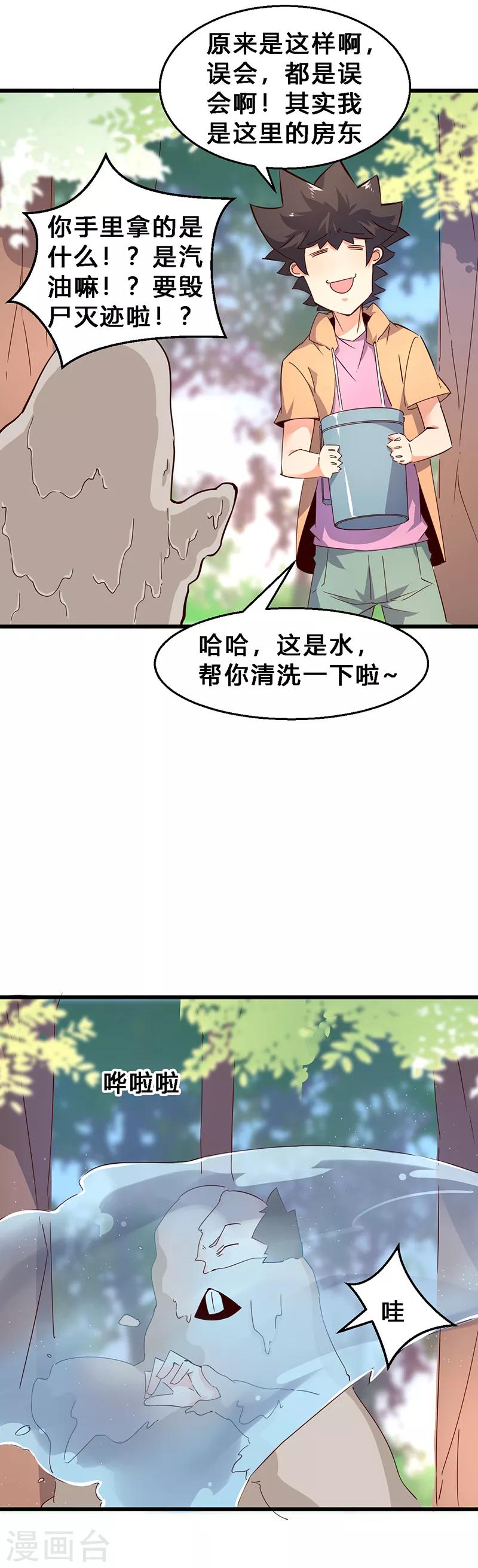 第15话 极其猥琐之人-第16话