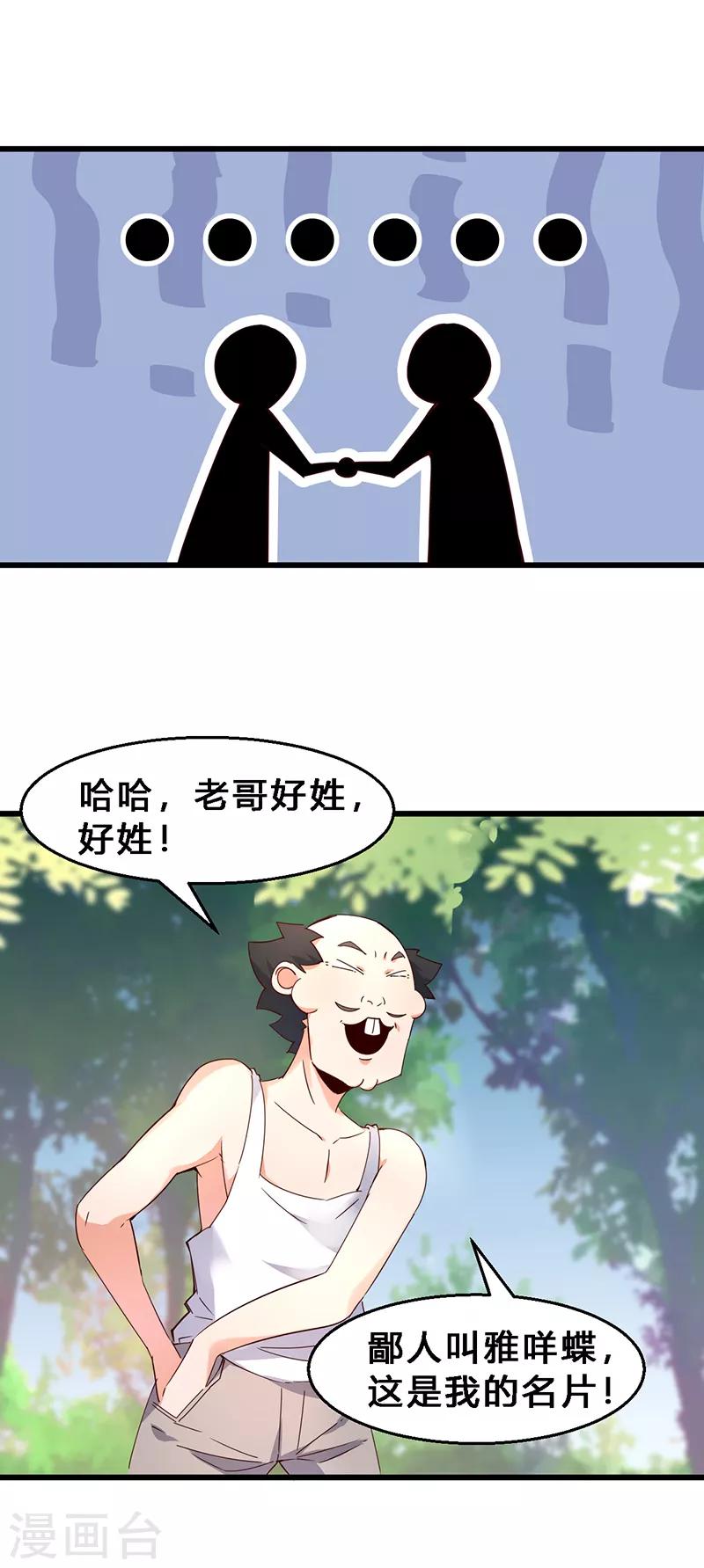 第15话 极其猥琐之人-第16话