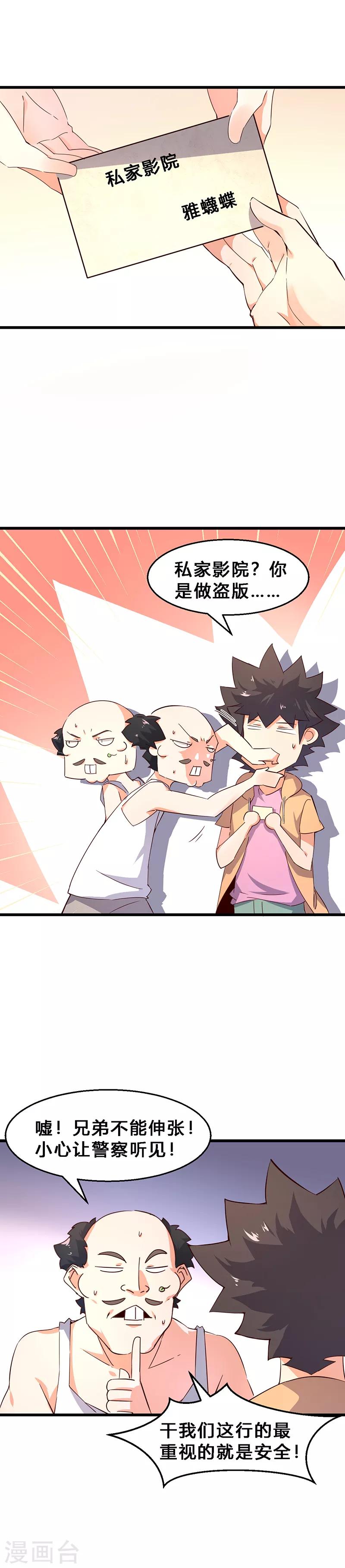 第15话 极其猥琐之人-第16话