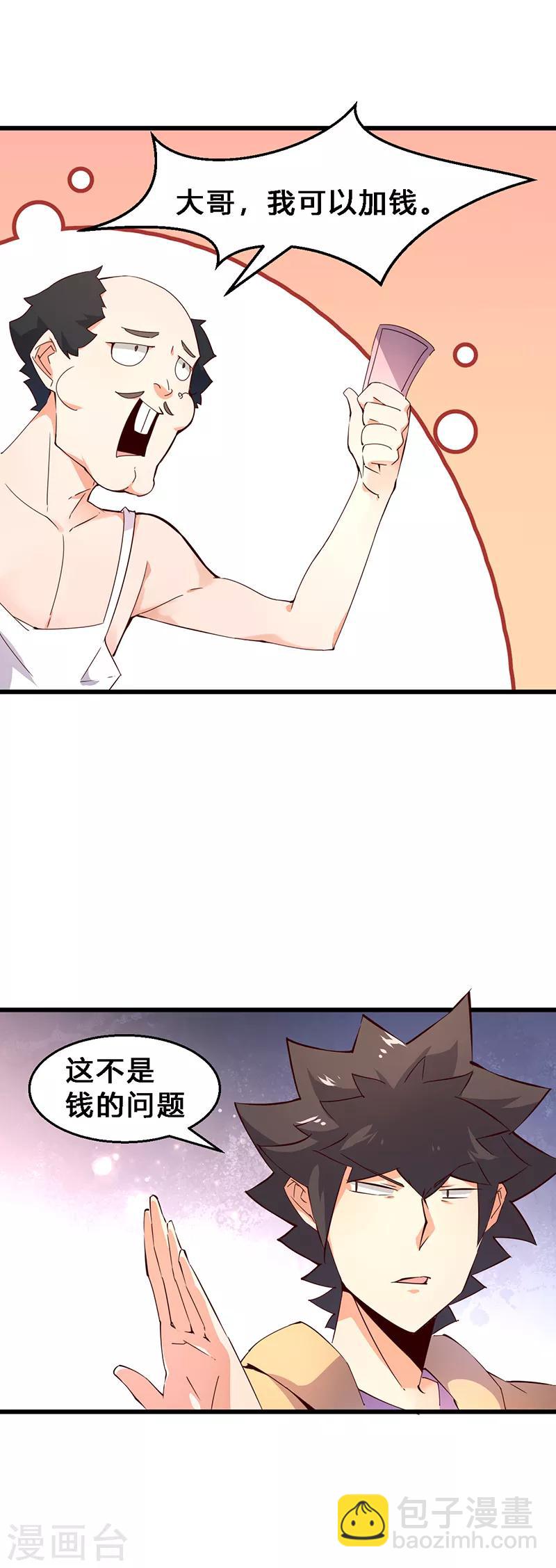 第15话 极其猥琐之人-第16话