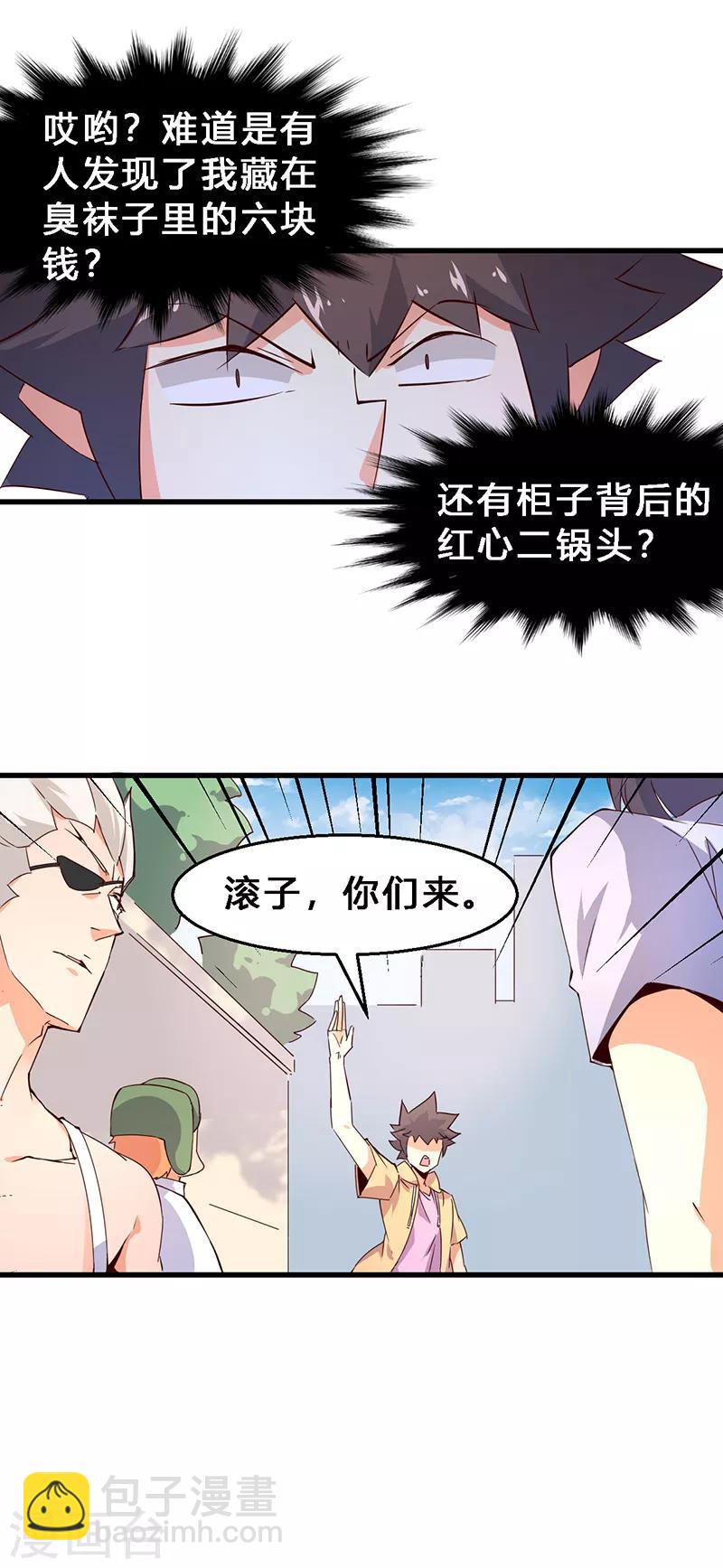 第15话 极其猥琐之人-第16话