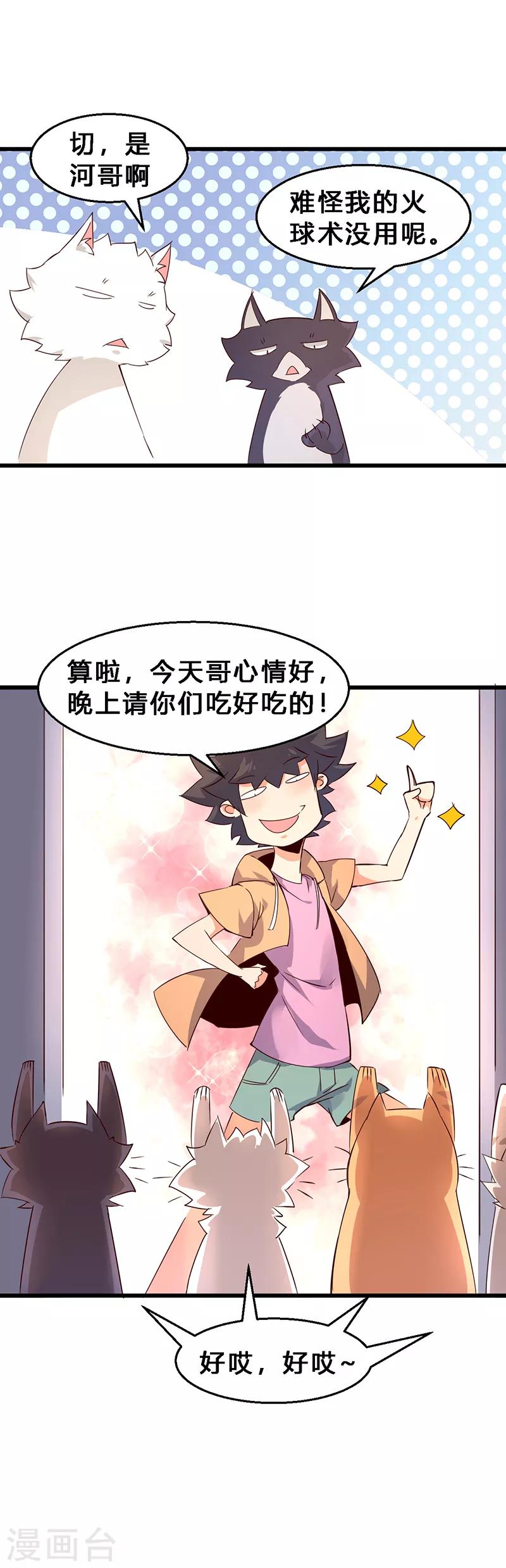 第15话 极其猥琐之人-第16话