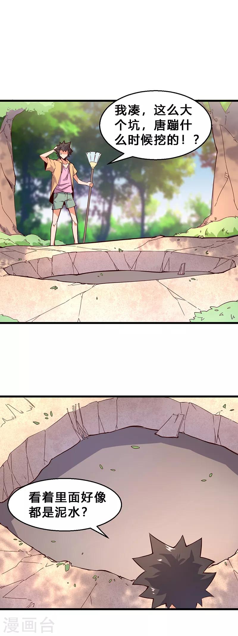 第15话 极其猥琐之人-第16话