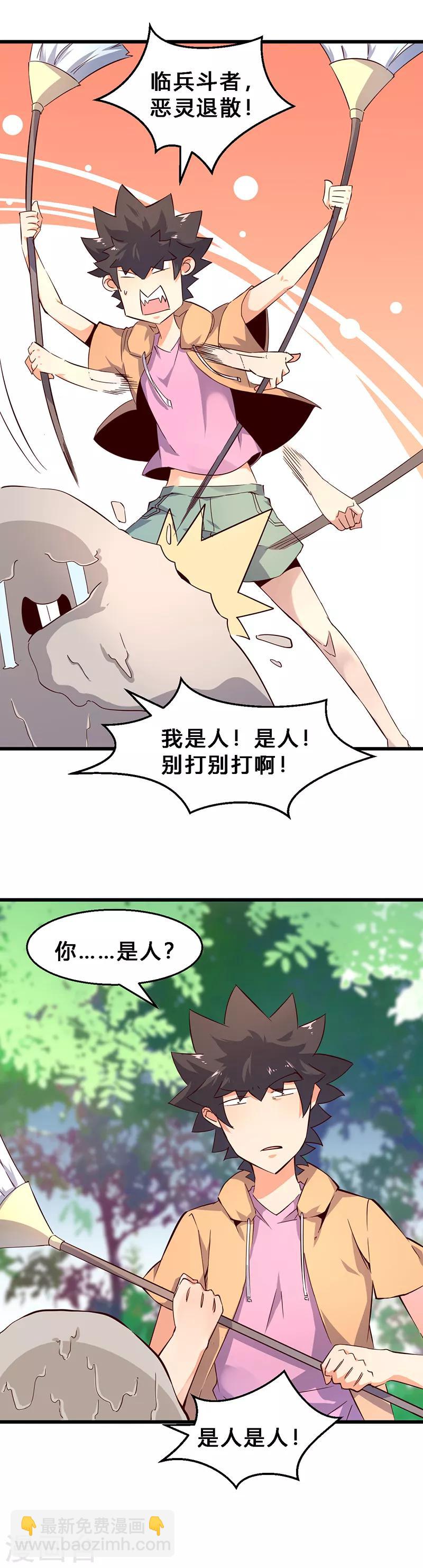 第15话 极其猥琐之人-第16话