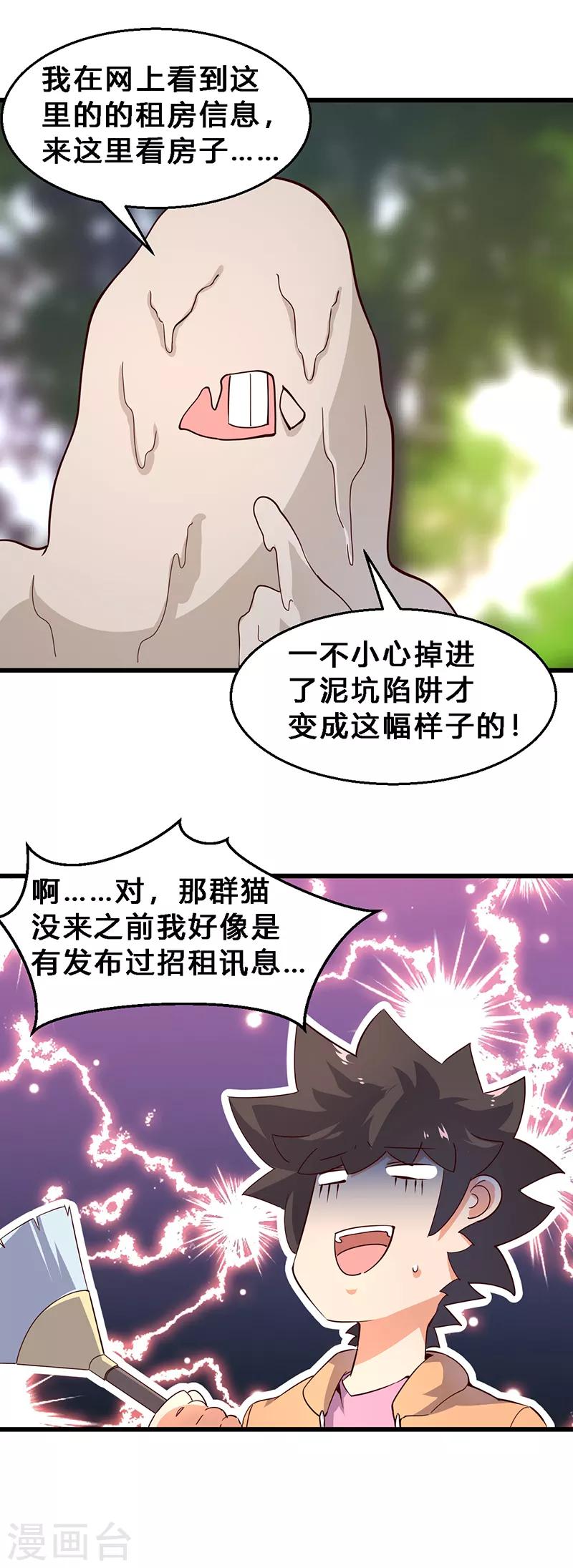 第15话 极其猥琐之人-第16话