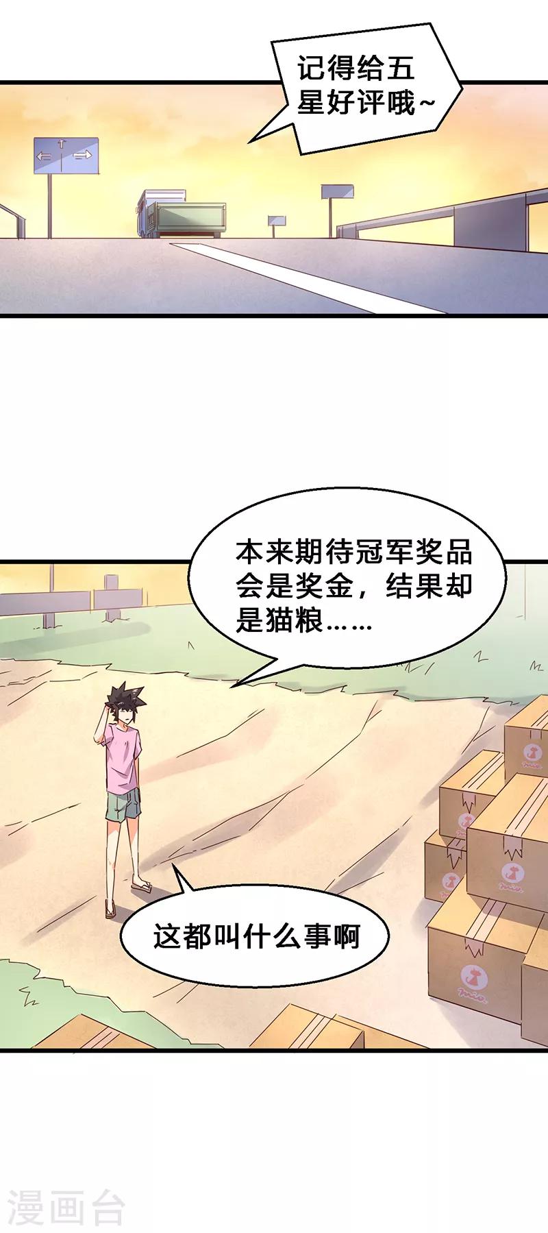 第17话 终于吃饱了一次-第18话