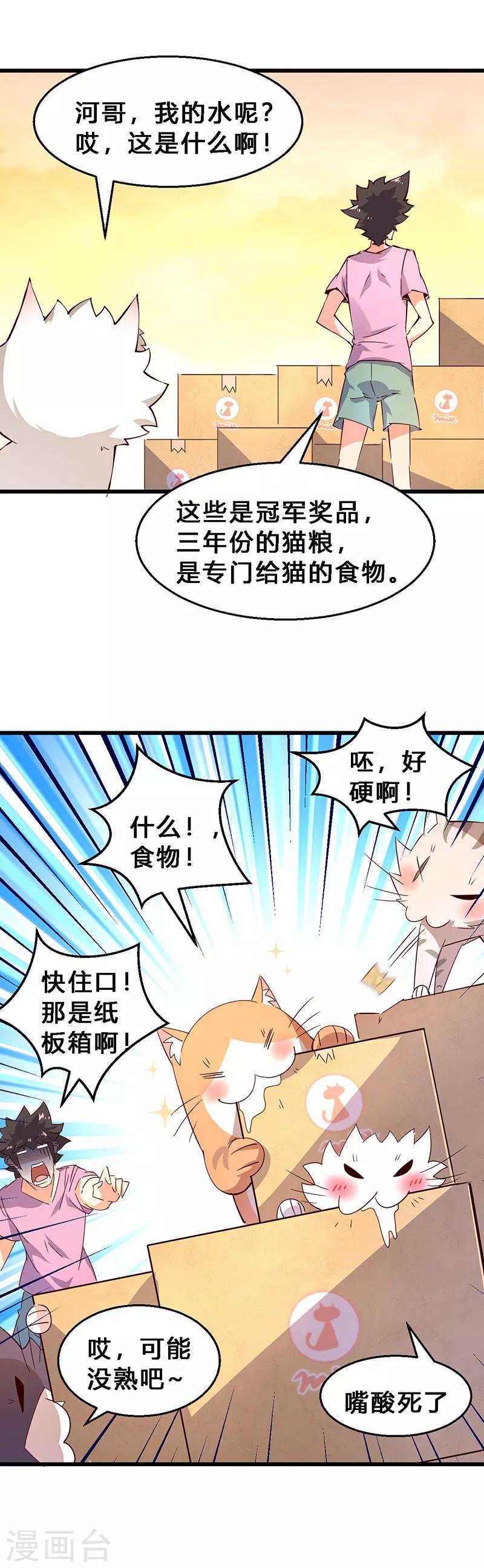 第17话 终于吃饱了一次-第18话