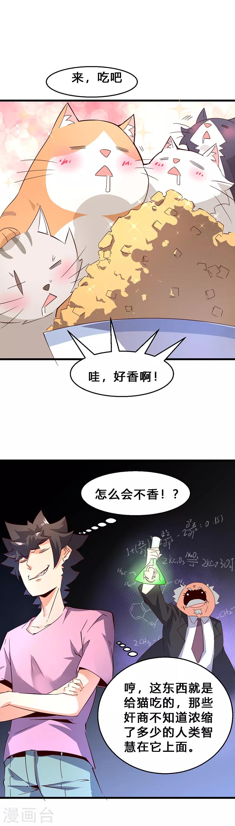 第17话 终于吃饱了一次-第18话