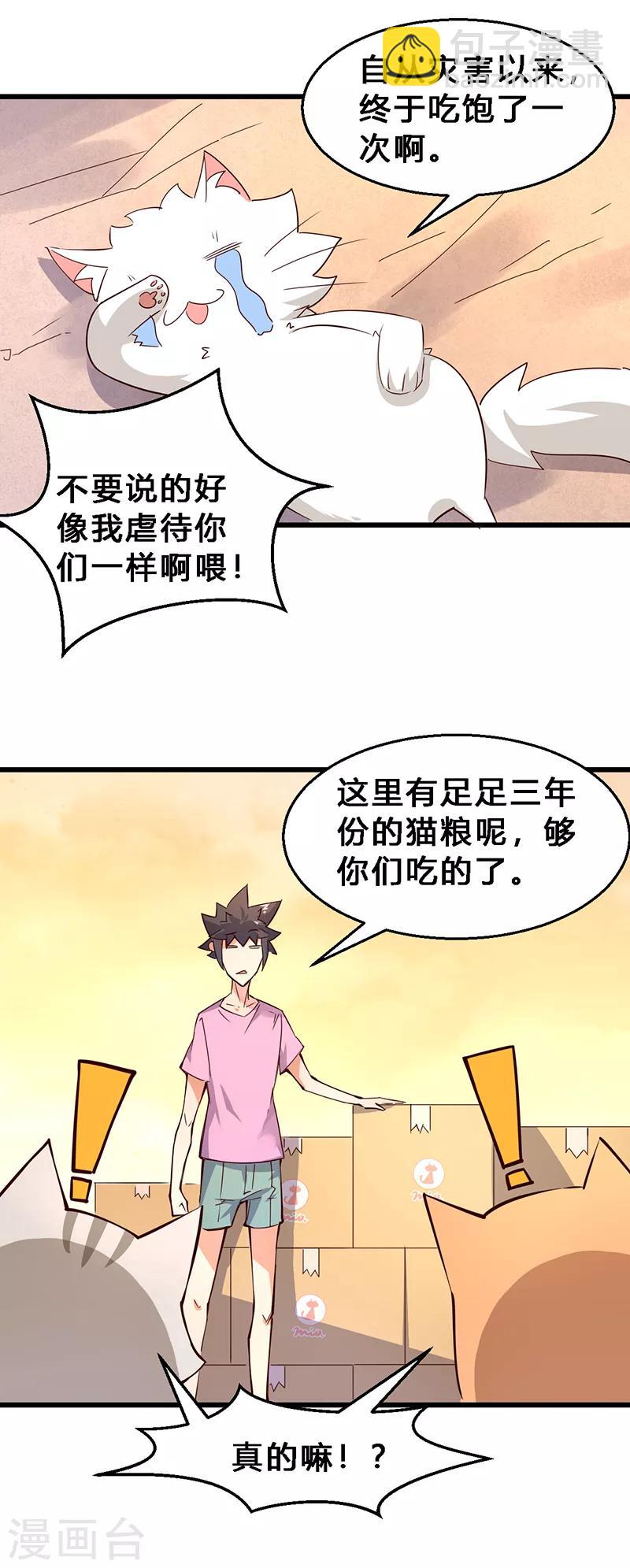 第17话 终于吃饱了一次-第18话