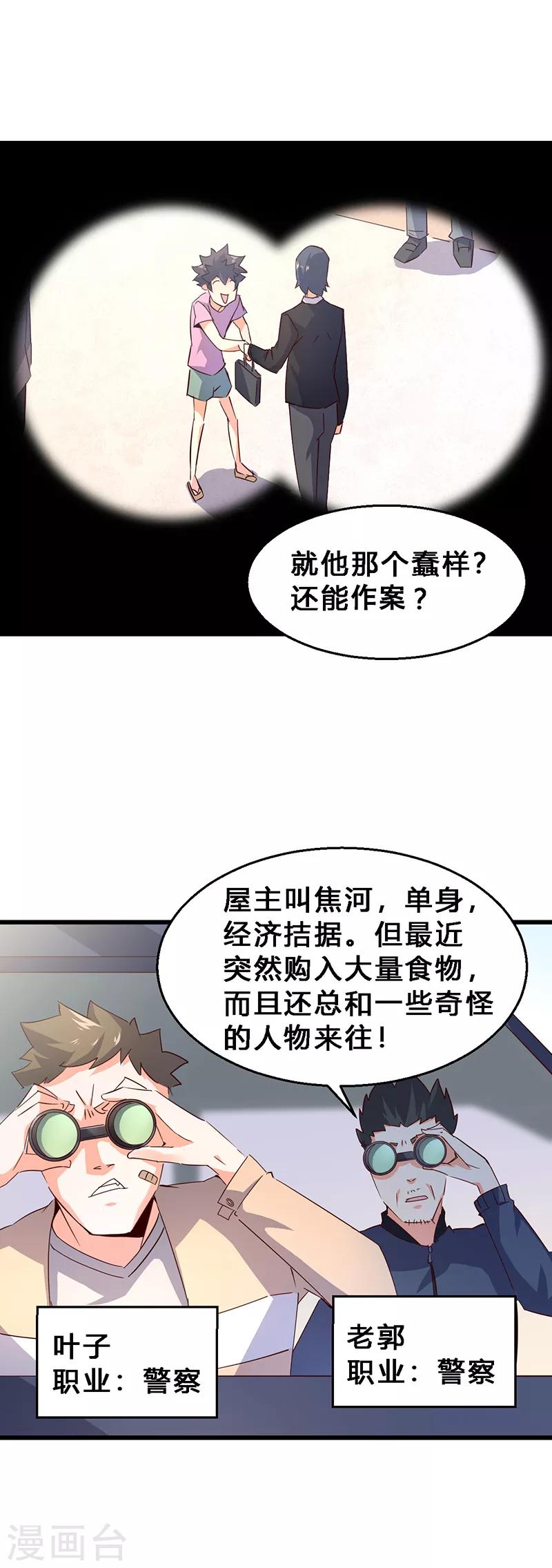 第19话 冲突爆发！-第20话