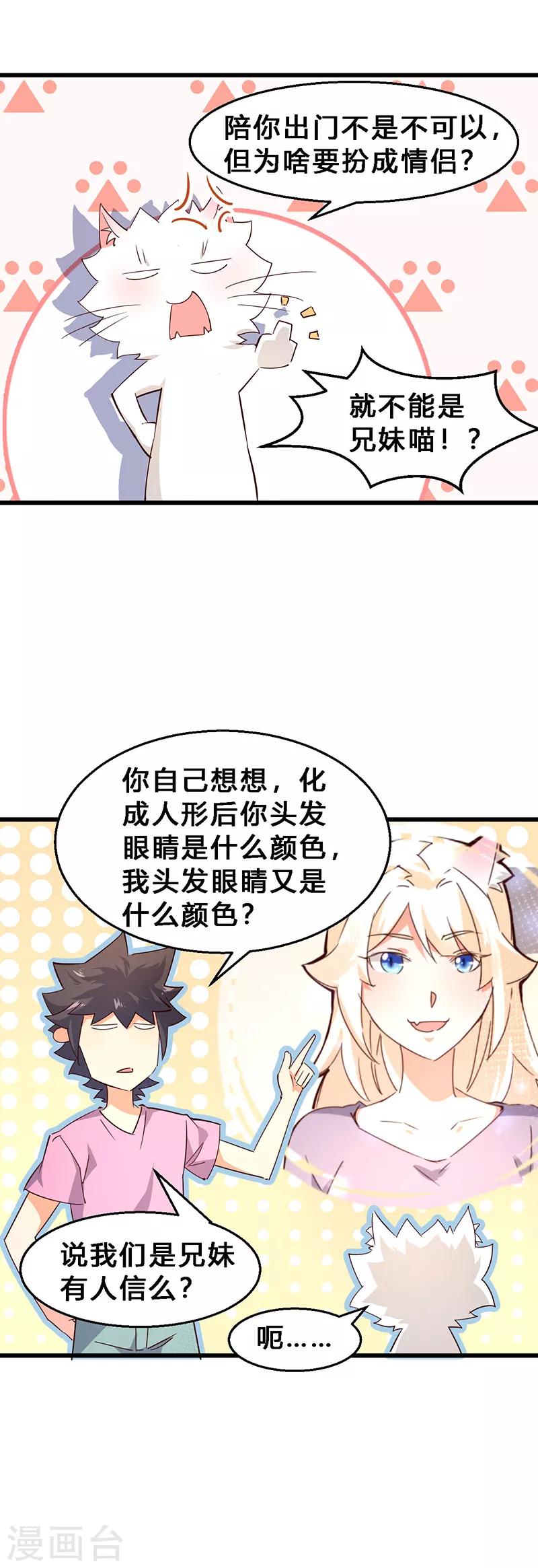 第21话 这是我女朋友！-第22话