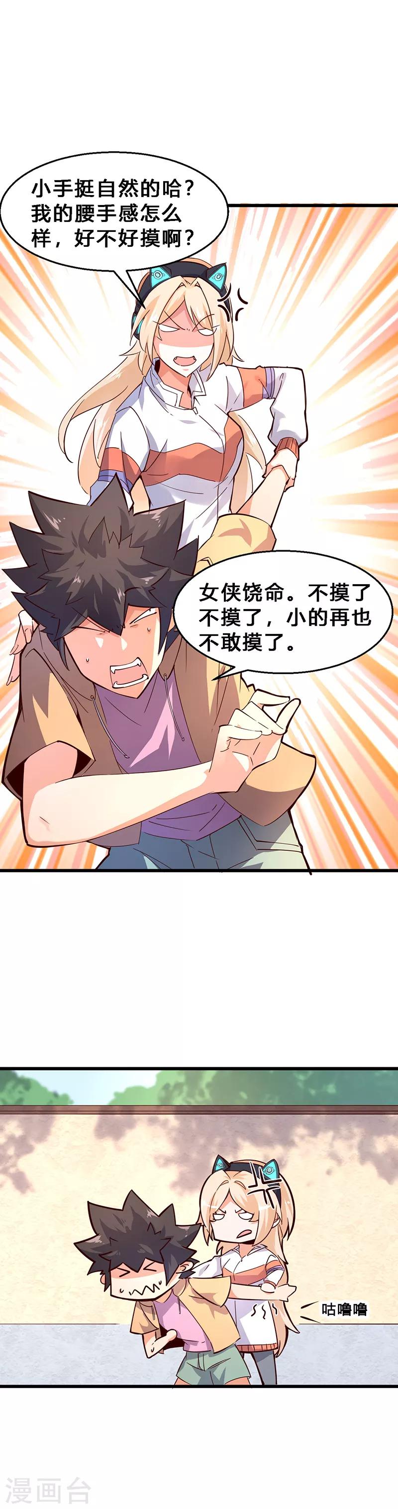 第21话 这是我女朋友！-第22话