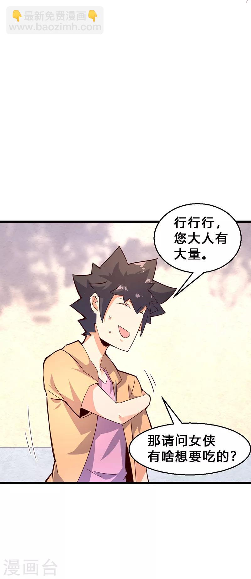 第21话 这是我女朋友！-第22话